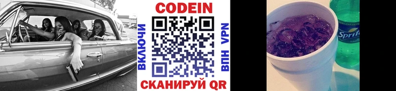 Купить где  Камызяк  Codein напиток Lean (лин) 
